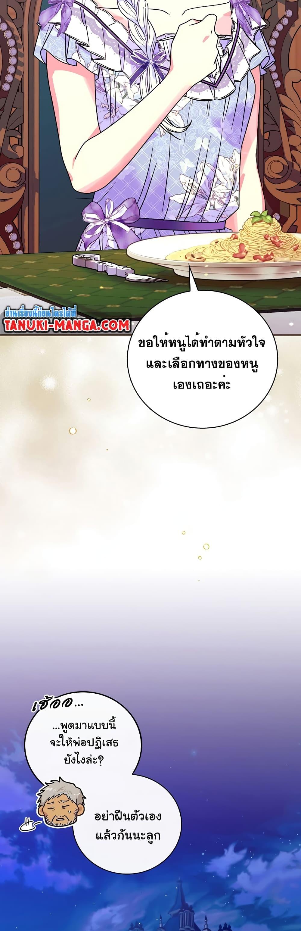 Knight of the Frozen Flower ตอนที่ 52 (49)